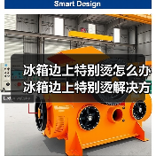 冰箱边上特别烫怎么办 冰箱边上特别烫解决方法【详解】(图3) 冰箱边上特别烫怎么办 冰箱边上特别烫解决方法【详解】(图3)
