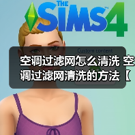 空调过滤网怎么清洗 空调过滤网清洗的方法【详解】(图2) 空调过滤网怎么清洗 空调过滤网清洗的方法【详解】(图2)