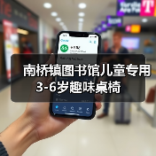 南桥镇图书馆儿童专用3-6岁趣味桌椅