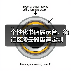 个性化书店展示台,徐汇区凌云路街道定制(图4) 个性化书店展示台,徐汇区凌云路街道定制(图4)