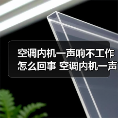 空调内机一声响不工作怎么回事 空调内机一声响不工作原因与解决方法【详解】（图2）