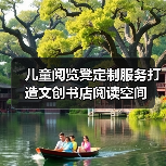 儿童阅览凳定制服务打造文创书店阅读空间(图2) 儿童阅览凳定制服务打造文创书店阅读空间(图2)