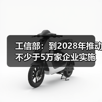 工信部：到2028年推动不少于5万家企业实施新型工业网络改造升级（图2）