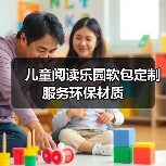 儿童阅读乐园软包定制服务环保材质