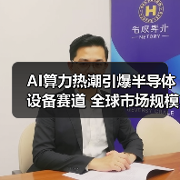 AI算力热潮引爆半导体设备赛道 全球市场规模持续攀升（图2）
