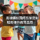 高境镇校园阅览架定制服务提升教育品质（图3）