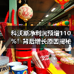 科沃斯净利润预增110%！背后增长原因揭秘