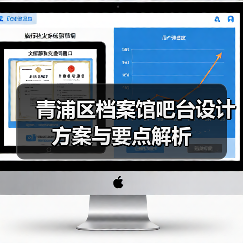 青浦区档案馆吧台设计方案与要点解析(图2) 青浦区档案馆吧台设计方案与要点解析(图2)