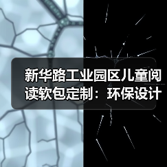 新华路工业园区儿童阅读软包定制:环保设计打造安全安静空间(图2) 新华路工业园区儿童阅读软包定制:环保设计打造安全安静空间(图2)