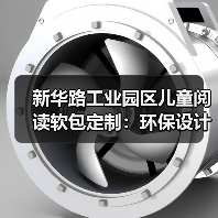 新华路工业园区儿童阅读软包定制：环保设计打造安全安静空间