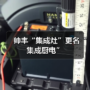 帅丰“集成灶”更名“集成厨电”（图4）