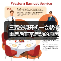 三菱空调开机一会就停重启后正常启动的原因及解决方法【详解】(图4) 三菱空调开机一会就停重启后正常启动的原因及解决方法【详解】(图4)