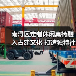 南浔区定制休闲桌椅融入古建文化 打造独特社区阅读体验(图4) 南浔区定制休闲桌椅融入古建文化 打造独特社区阅读体验(图4)