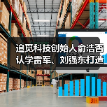 追觅科技创始人俞浩否认学雷军、刘强东打造个人IP（图4）