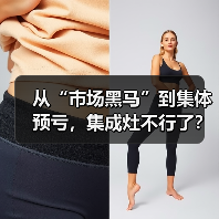 从“市场黑马”到集体预亏,集成灶不行了?(图2) 从“市场黑马”到集体预亏,集成灶不行了?(图2)