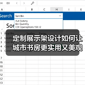 定制展示架设计如何让城市书房更实用又美观？