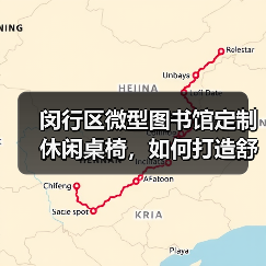 闵行区微型图书馆定制休闲桌椅，如何打造舒适阅读空间？（图2）