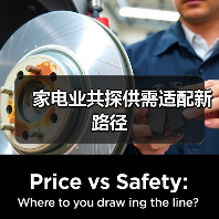 家电业共探供需适配新路径(图2) 家电业共探供需适配新路径(图2)