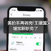 美的系再调岗!王建国又增加新职务了(图3) 美的系再调岗!王建国又增加新职务了(图3)