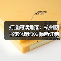 打造阅读角落：杭州图书馆休闲沙发隔断订制