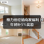 格力给经销商发福利 按年销补5%奖励(图3) 格力给经销商发福利 按年销补5%奖励(图3)