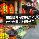 车墩镇图书馆展示柜:专业定制,彰显特色(图3) 车墩镇图书馆展示柜:专业定制,彰显特色(图3)