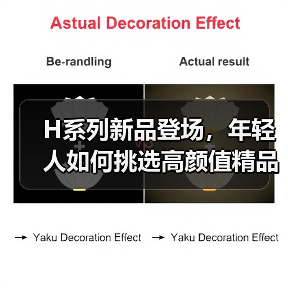 H系列新品登场,年轻人如何挑选高颜值精品?(图4) H系列新品登场,年轻人如何挑选高颜值精品?(图4)
