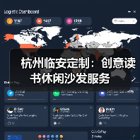杭州临安定制：创意读书休闲沙发服务