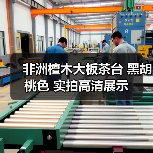 非洲檀木大板茶台 黑胡桃色 实拍高清展示