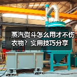 蒸汽熨斗怎么用才不伤衣物?实用技巧分享(图2) 蒸汽熨斗怎么用才不伤衣物?实用技巧分享(图2)