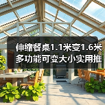伸缩餐桌1.1米变1.6米多功能可变大小实用推荐(图3) 伸缩餐桌1.1米变1.6米多功能可变大小实用推荐(图3)