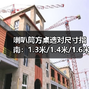 喇叭筒方桌选对尺寸指南：1.3米/1.4米/1.6米黑色白色碳素钢脚椅（图4）
