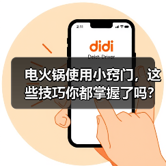 电火锅使用小窍门,这些技巧你都掌握了吗?(图2) 电火锅使用小窍门,这些技巧你都掌握了吗?(图2)