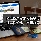 苦瓜皮边实木大板多尺寸高性价比，家用办公怎么选？（图3）