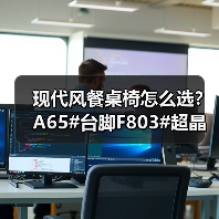 现代风餐桌椅怎么选？A65#台脚F803#超晶黑胡桃色解析