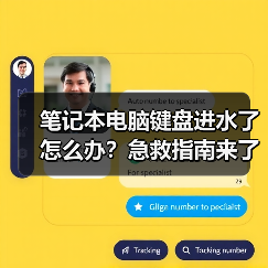 笔记本电脑键盘进水了怎么办？急救指南来了！