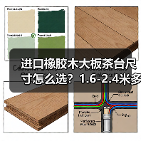进口橡胶木大板茶台尺寸怎么选?1.6-2.4米多规格打造理想茶桌(图3) 进口橡胶木大板茶台尺寸怎么选?1.6-2.4米多规格打造理想茶桌(图3)