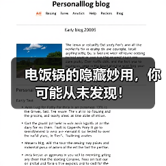 电饭锅的隐藏妙用,你可能从未发现!(图3) 电饭锅的隐藏妙用,你可能从未发现!(图3)