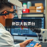 新款大板茶台（图4）