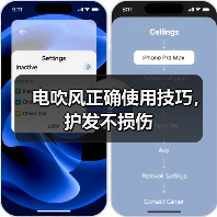电吹风正确使用技巧，护发不损伤