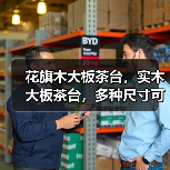 花旗木大板茶台，实木大板茶台，多种尺寸可选