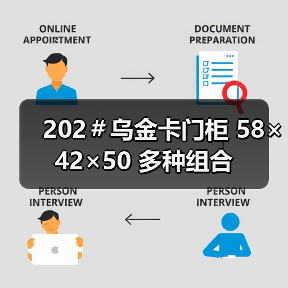 202＃乌金卡门柜 58×42×50 多种组合