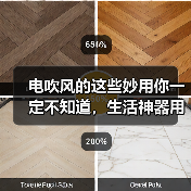 电吹风的这些妙用你一定不知道,生活神器用法全解析(图4) 电吹风的这些妙用你一定不知道,生活神器用法全解析(图4)