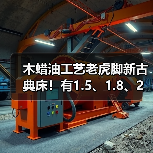 木蜡油工艺老虎脚新古典床！有1.5、1.8、2米。既大气又健康环保！（图3）