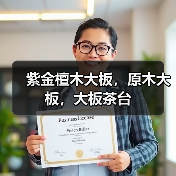 紫金檀木大板，原木大板，大板茶台（图4）