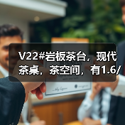 V22#岩板茶台，现代茶桌，茶空间，有1.6/1.8/2米（图2）