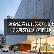 乌金软靠床1.5米/1.8米，75月牙床边/可配静音床边/可配高箱 标配3*20床边 7托3*6床子