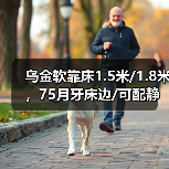 乌金软靠床1.5米/1.8米，75月牙床边/可配静音床边/可配高箱 标配3*20床边 7托3*6床子（图3）