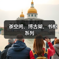 茶空间、博古架、书柜系列（图4）