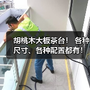 胡桃木大板茶台！ 各种尺寸、各种配置都有！ 多用途：茶台、餐台、工作台、学习台...